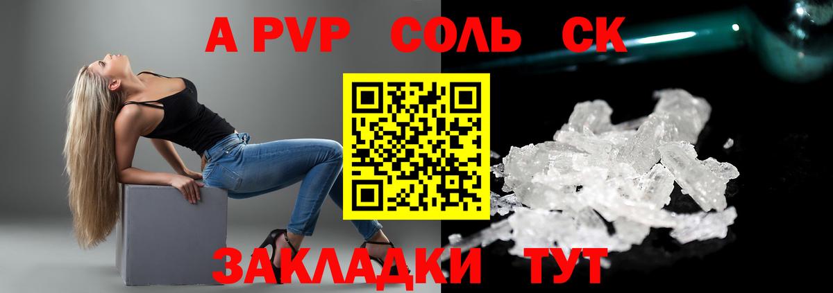 Альфа ПВП крисы CK Кызыл