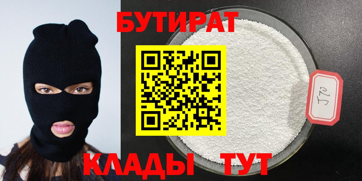 Кызыл  БУТИРАТ Butirat  Вход с VPN 