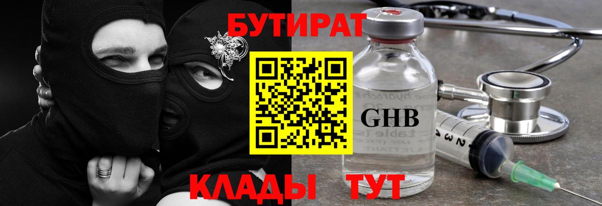 Бутират буратино Кызыл