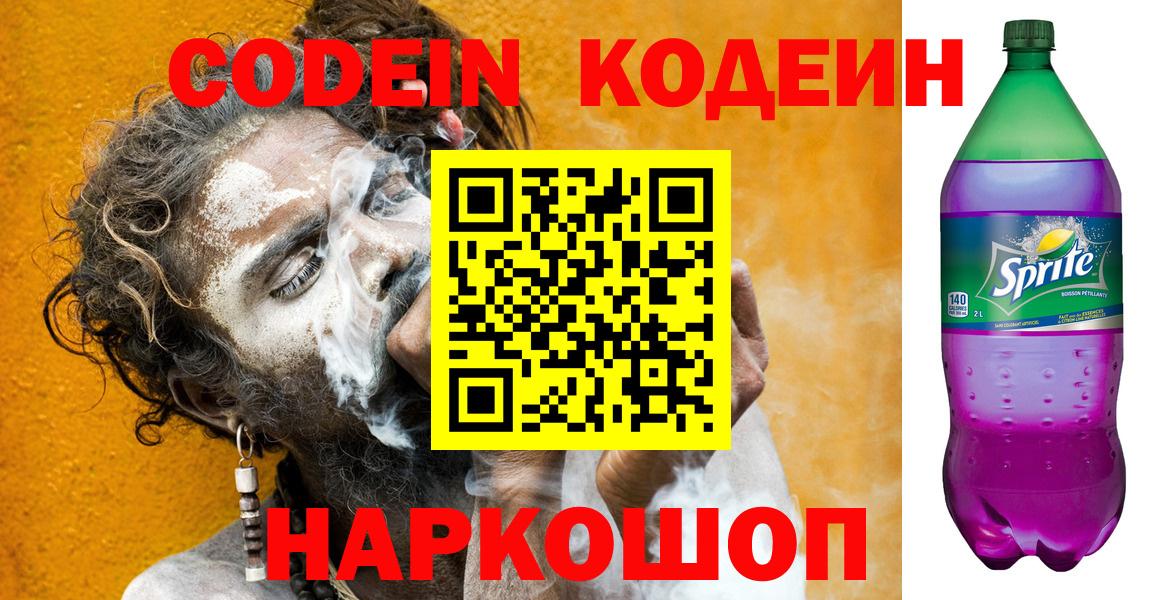 Кодеин напиток Lean (лин)  Codein напиток Lean (лин)  Кызыл  Вход с VPN 
