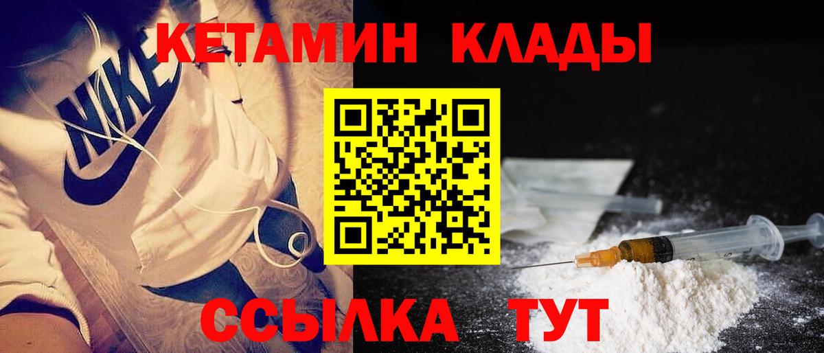 Кетамин VHQ  Кетамин ketamine  Кызыл  Вход с VPN 