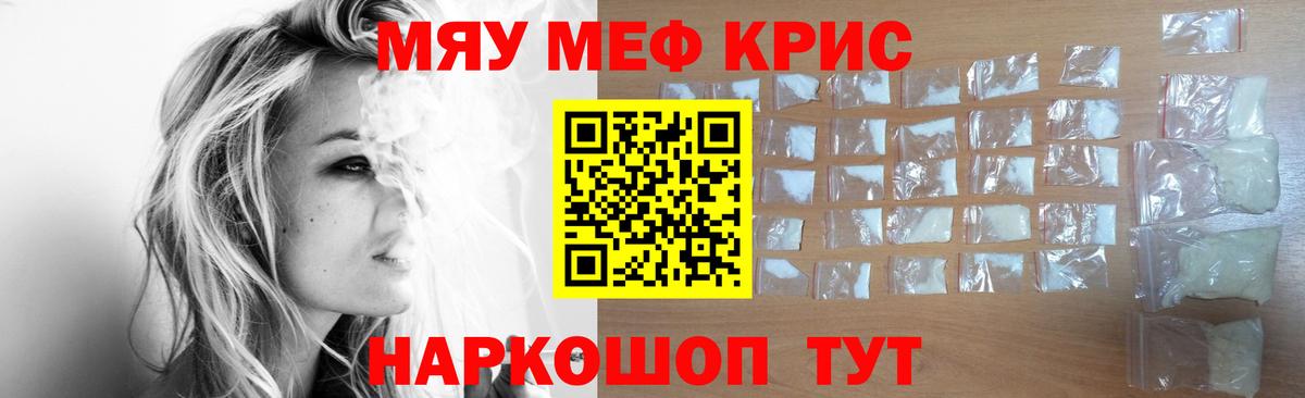 Меф мяу мяу Кызыл