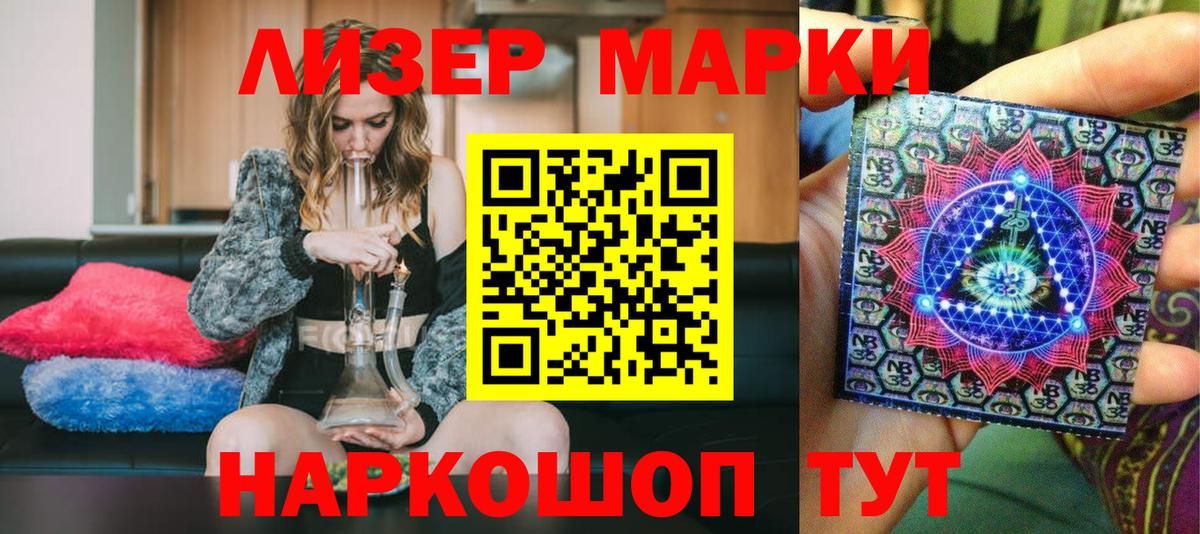 Марки NBOMe 1,5мг Кызыл